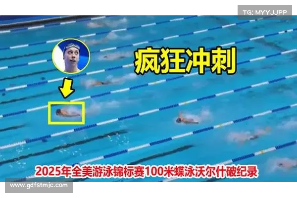 沃尔什震撼全场以100米蝶泳破奥运冠军记录 张雨霏状态低迷令人担忧 沃尔什震撼全场以100米蝶泳破奥运冠军记录 张雨霏状态低迷令人担忧