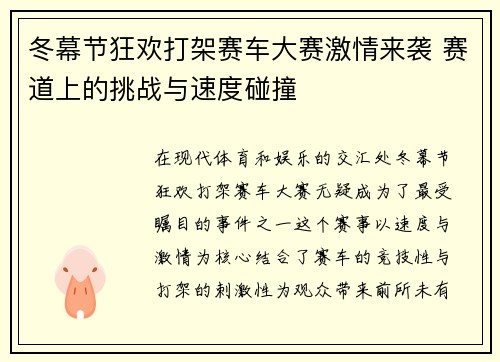 冬幕节狂欢打架赛车大赛激情来袭 赛道上的挑战与速度碰撞