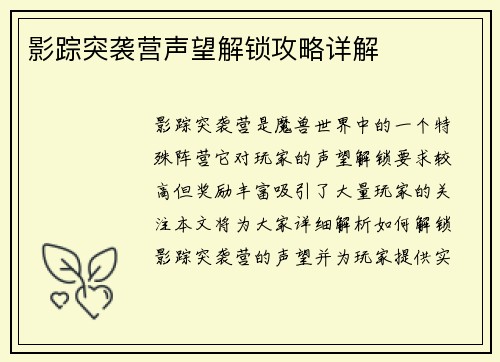 影踪突袭营声望解锁攻略详解