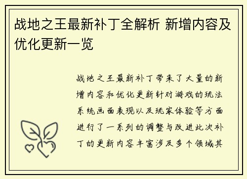 战地之王最新补丁全解析 新增内容及优化更新一览