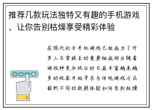 推荐几款玩法独特又有趣的手机游戏，让你告别枯燥享受精彩体验
