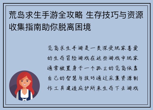 荒岛求生手游全攻略 生存技巧与资源收集指南助你脱离困境